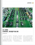 <b>书企动态 北人智能：前锋如炬国产前行</b>